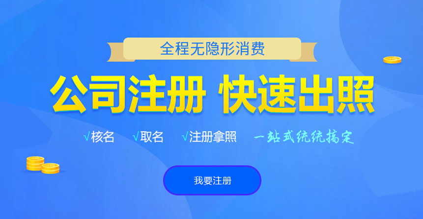 永定悦旭注册公司网