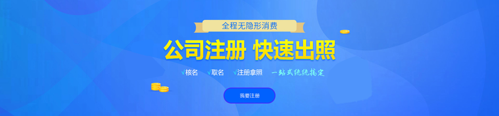 永定注册公司网